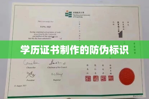 苏尼特右旗学历证书制作的防伪标识