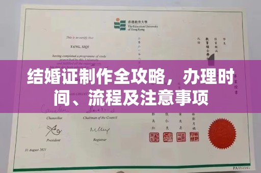 苏尼特右旗结婚证制作全攻略，办理时间、流程及注意事项