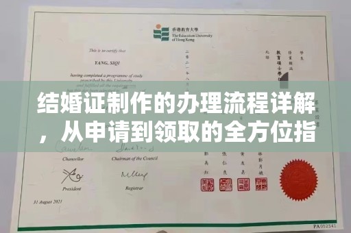 苏尼特右旗结婚证制作的办理流程详解，从申请到领取的全方位指南